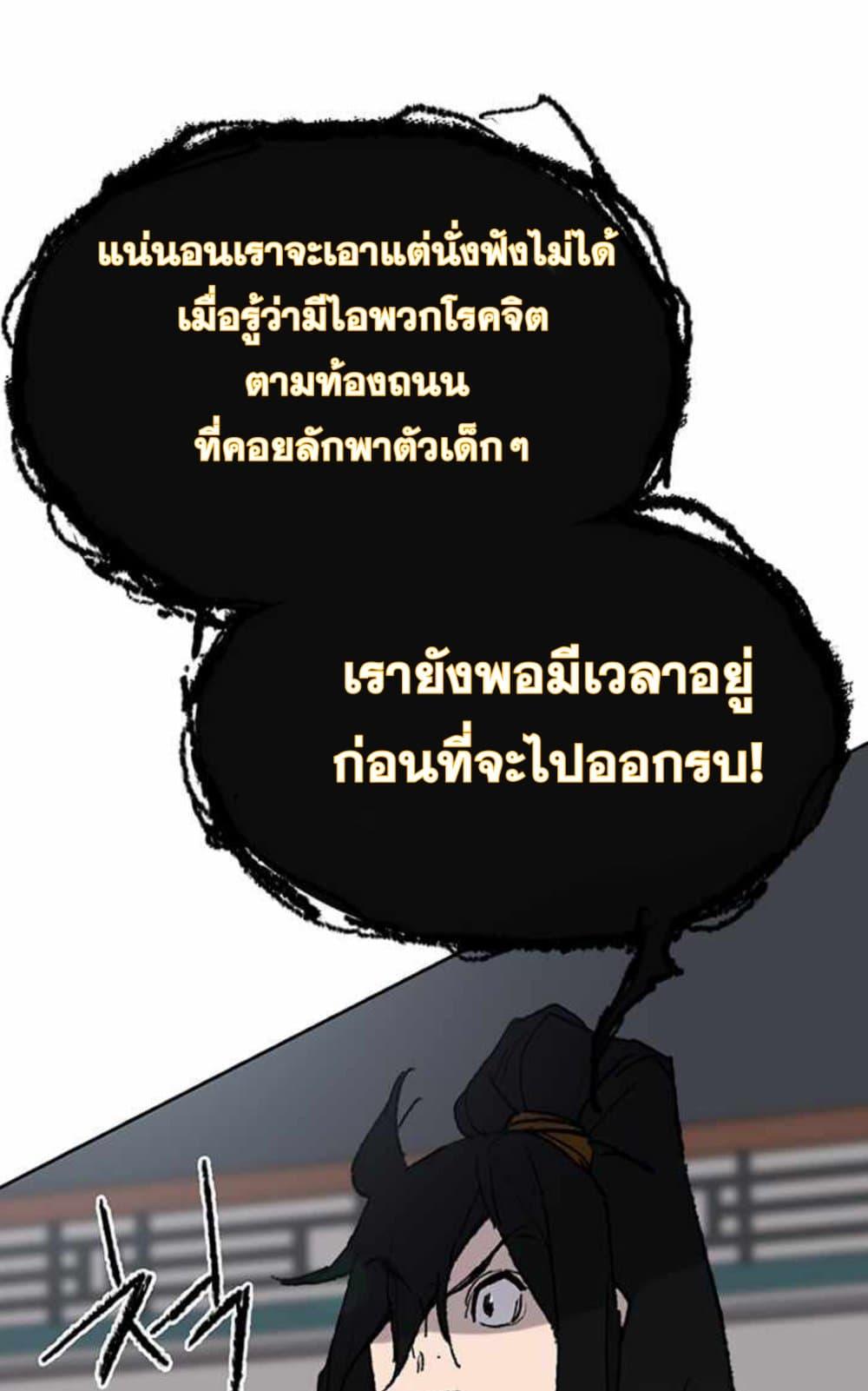 The Undefeatable Swordsman Chap 60 - Next Chap 61