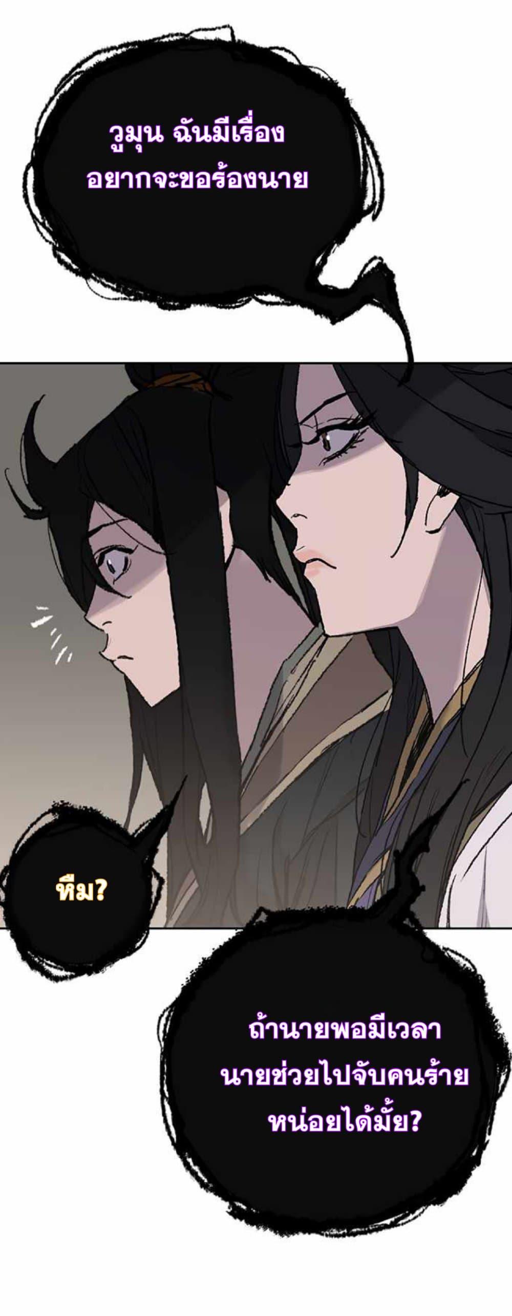 The Undefeatable Swordsman Chap 60 - Next Chap 61
