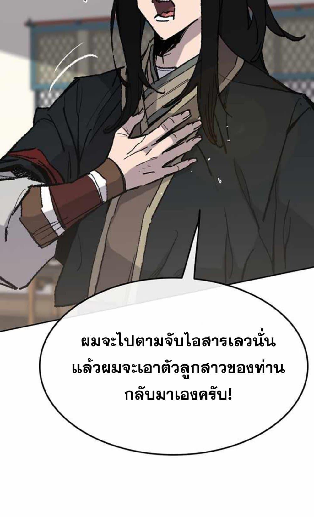 The Undefeatable Swordsman Chap 60 - Next Chap 61