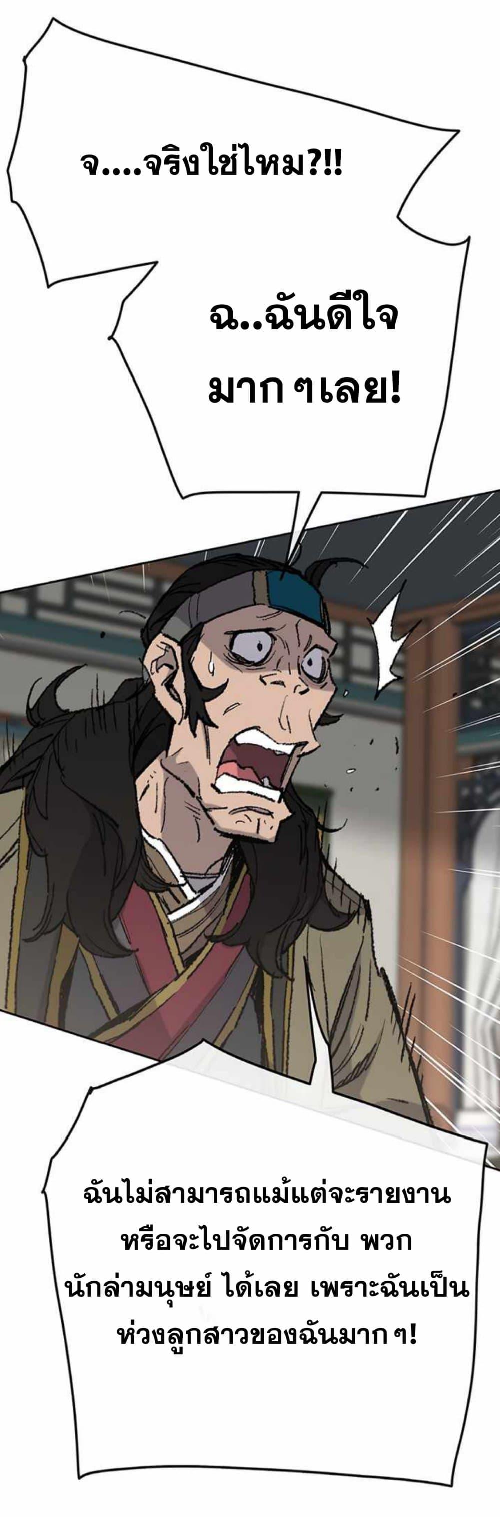 The Undefeatable Swordsman Chap 60 - Next Chap 61