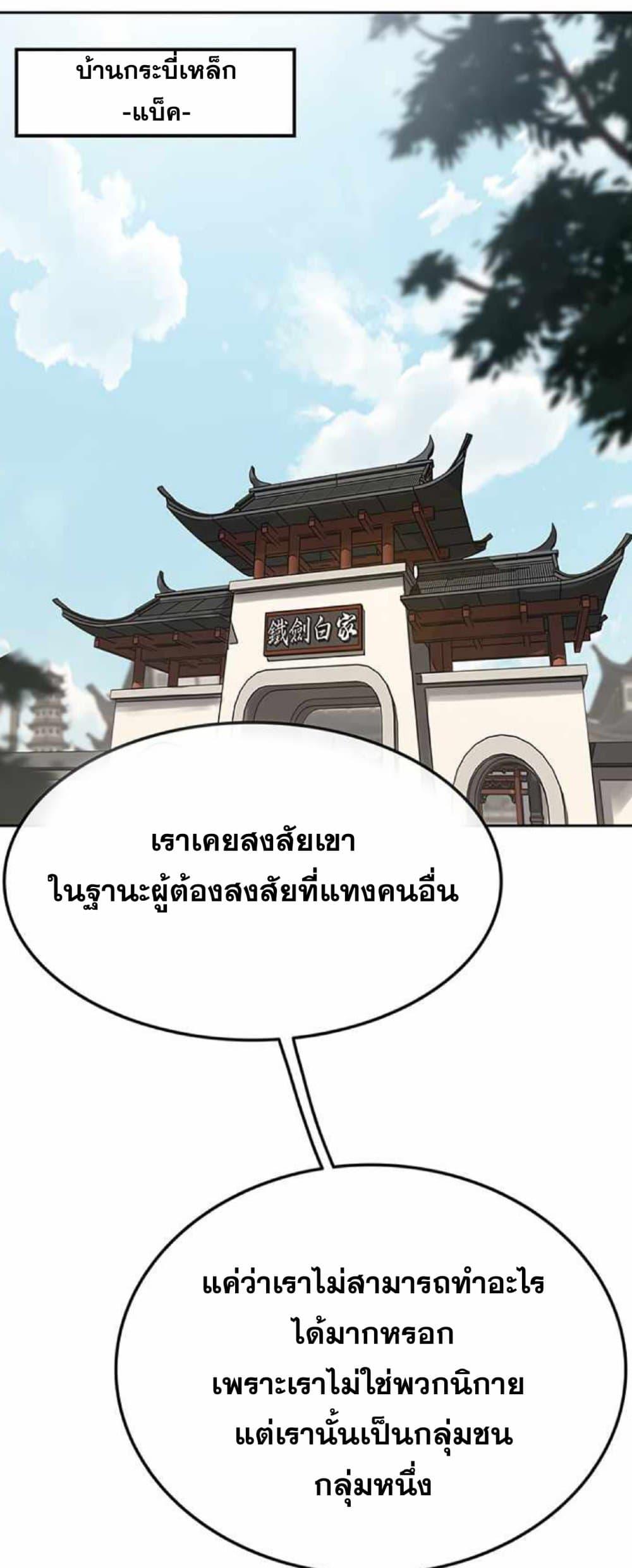 The Undefeatable Swordsman Chap 60 - Next Chap 61