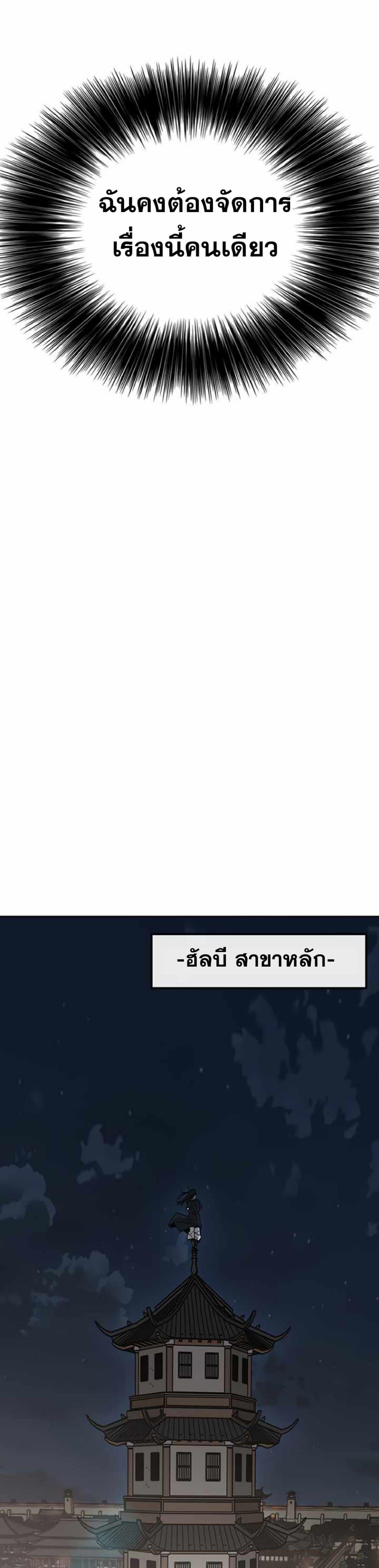 The Undefeatable Swordsman Chap 60 - Next Chap 61