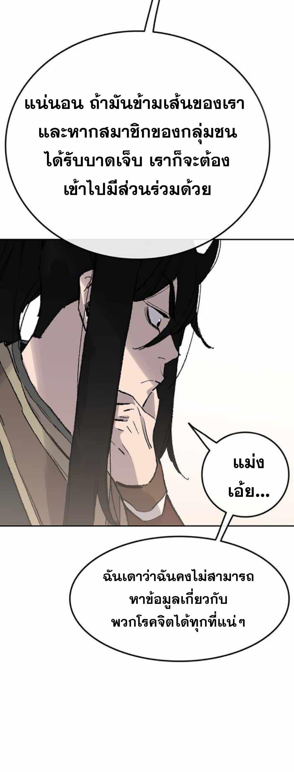 The Undefeatable Swordsman Chap 60 - Next Chap 61