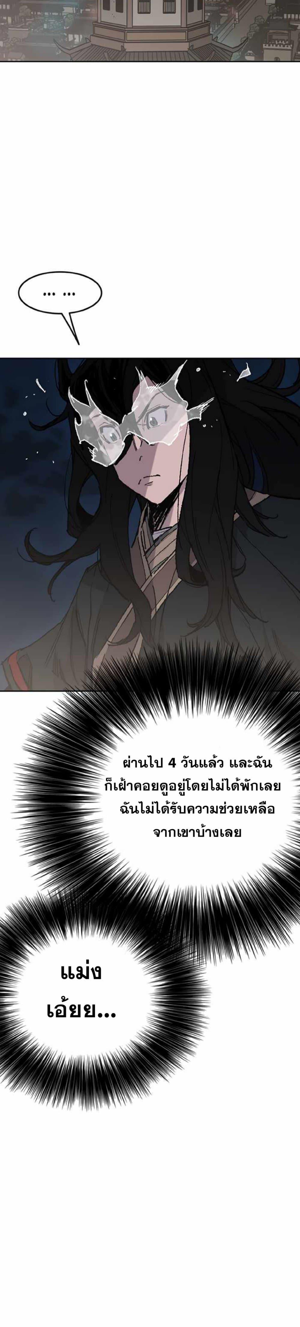 The Undefeatable Swordsman Chap 60 - Next Chap 61