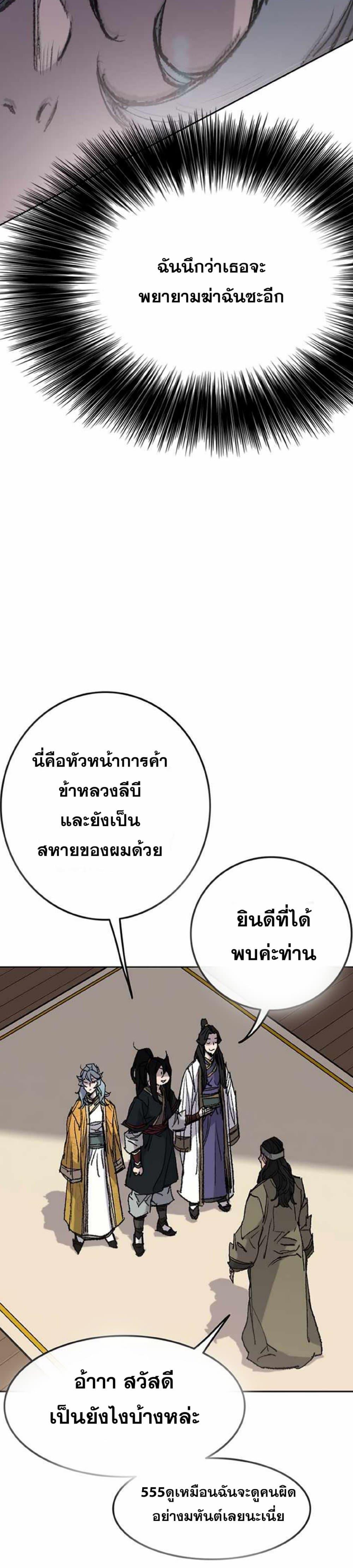 The Undefeatable Swordsman Chap 60 - Next Chap 61