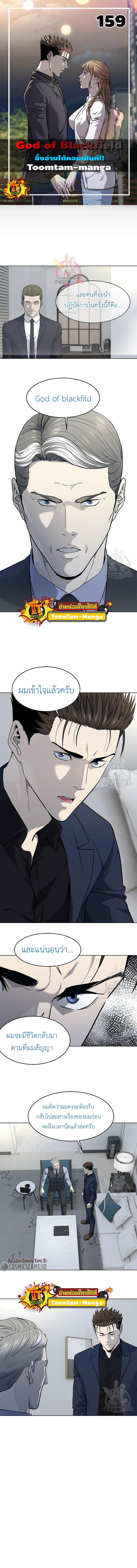 God of Blackfield Chap 159 - Next Chap 160