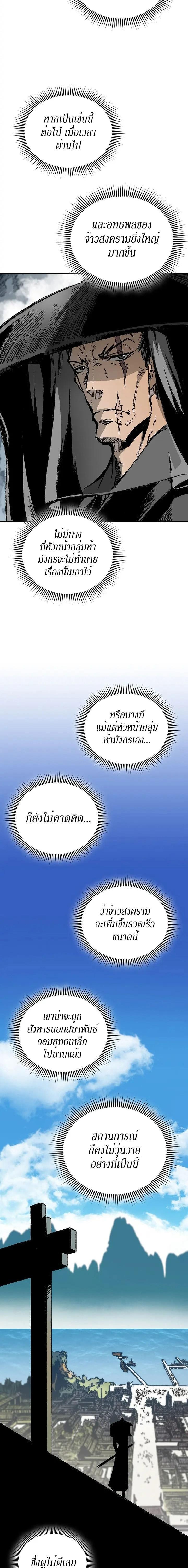 Memoir of the God of War Chap 119 - Next Chap 120