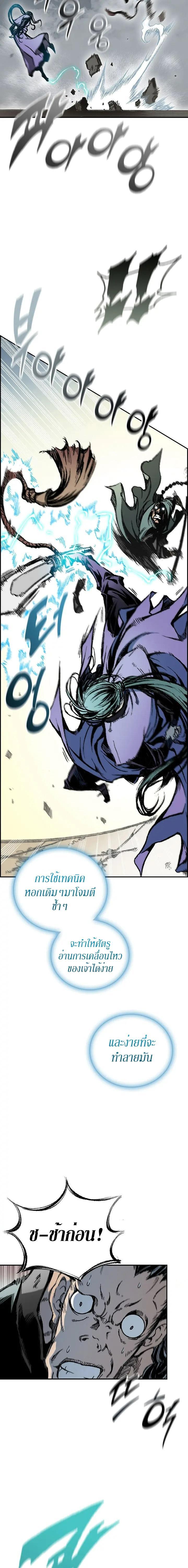 Memoir of the God of War Chap 119 - Next Chap 120