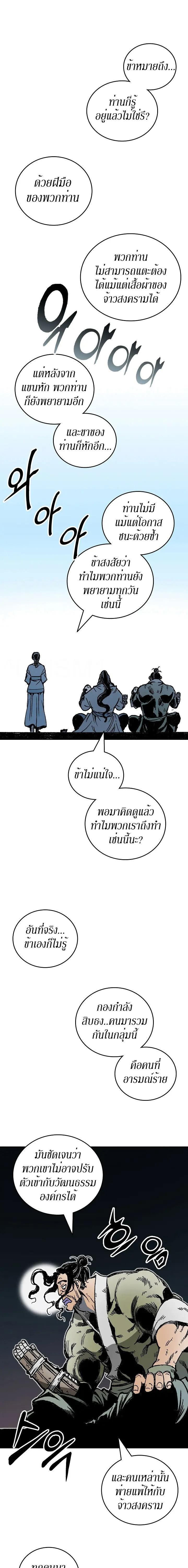 Memoir of the God of War Chap 119 - Next Chap 120