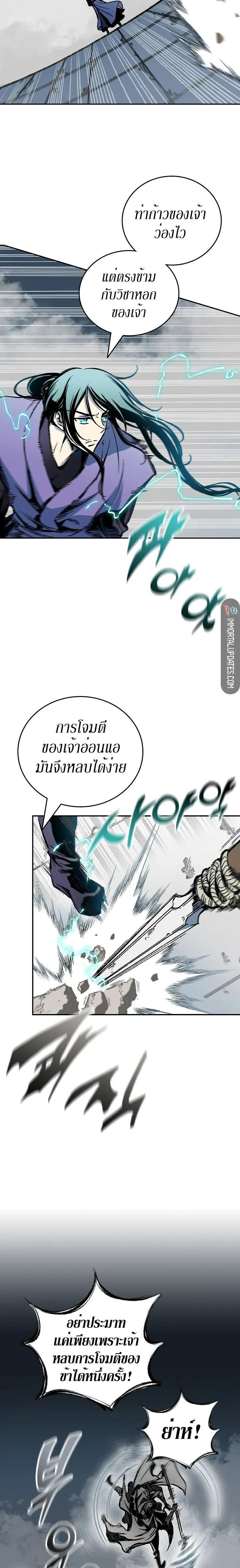 Memoir of the God of War Chap 119 - Next Chap 120