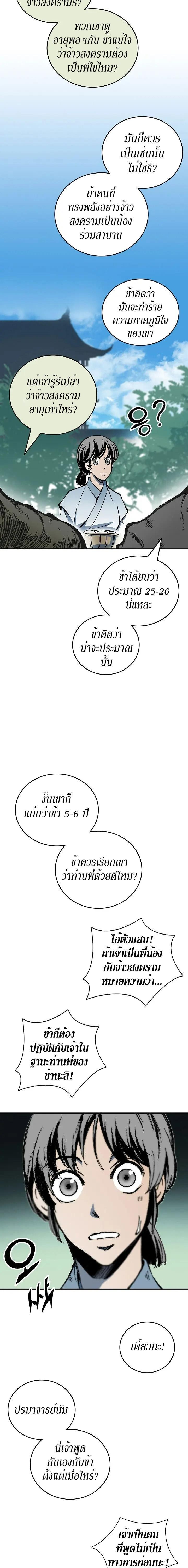 Memoir of the God of War Chap 119 - Next Chap 120