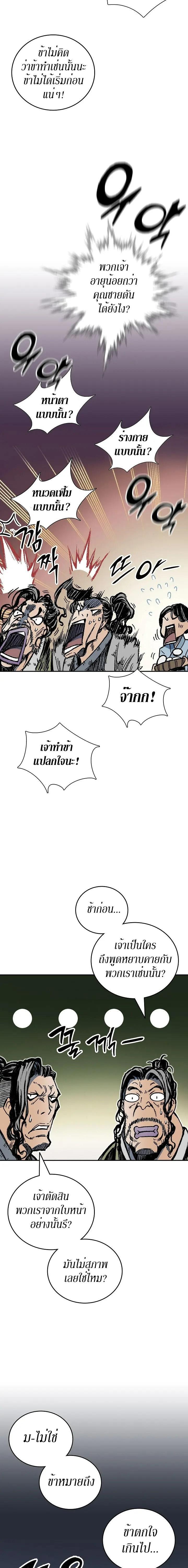 Memoir of the God of War Chap 119 - Next Chap 120