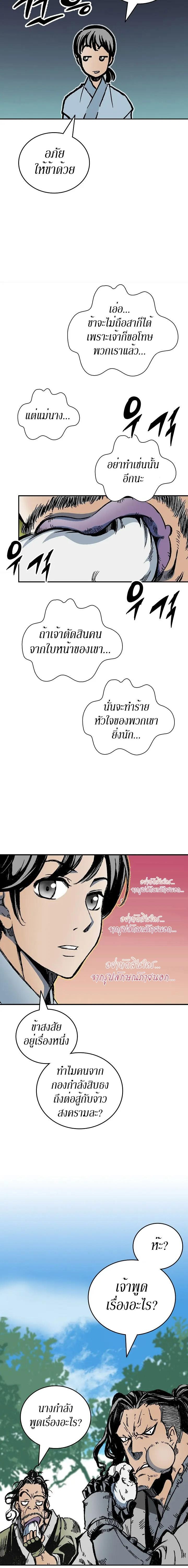 Memoir of the God of War Chap 119 - Next Chap 120