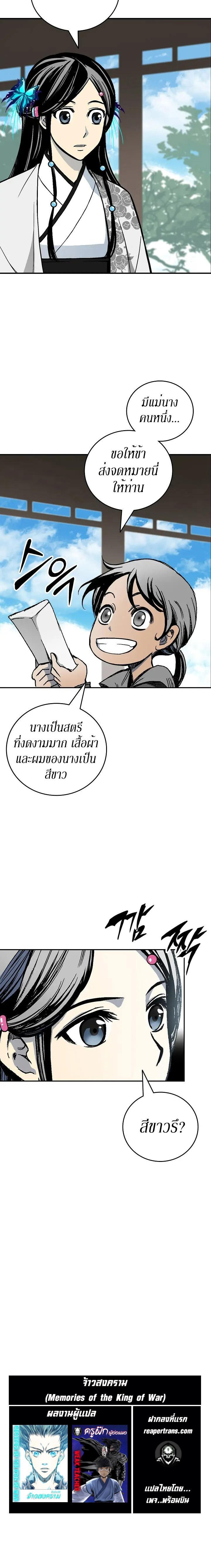 Memoir of the God of War Chap 119 - Next Chap 120