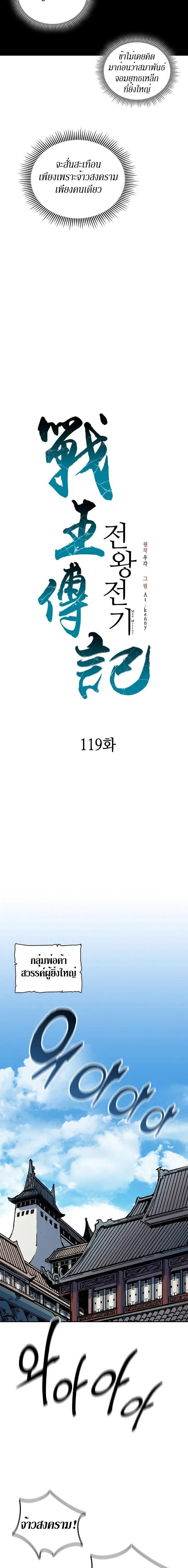 Memoir of the God of War Chap 119 - Next Chap 120