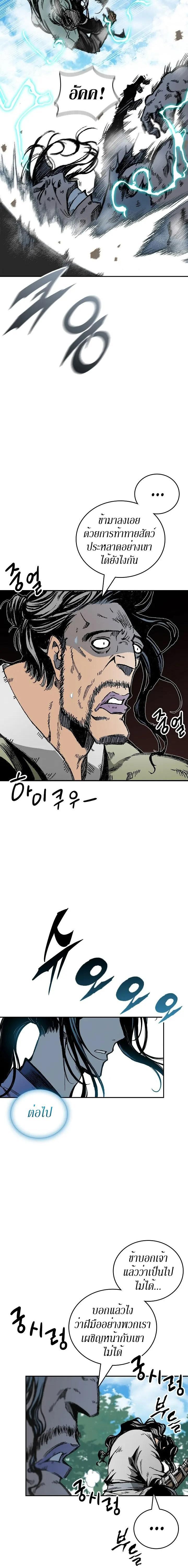 Memoir of the God of War Chap 119 - Next Chap 120