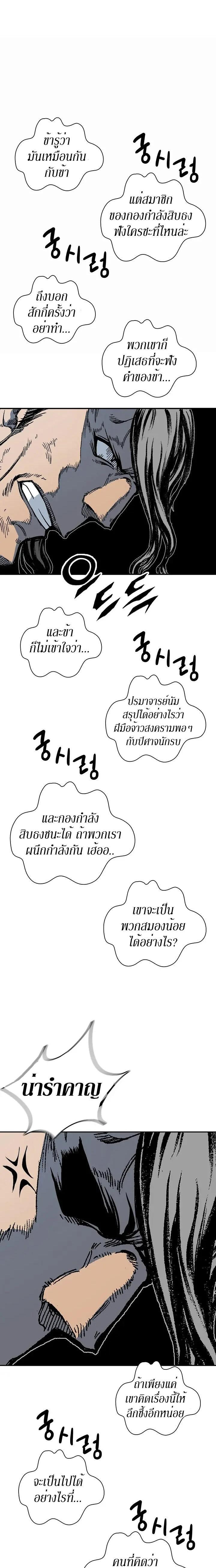 Memoir of the God of War Chap 119 - Next Chap 120