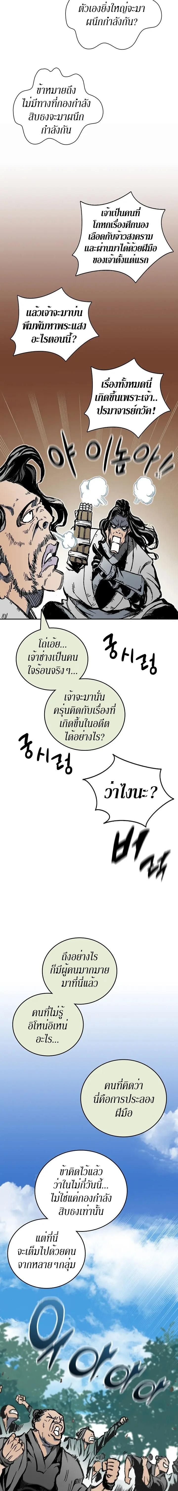 Memoir of the God of War Chap 119 - Next Chap 120