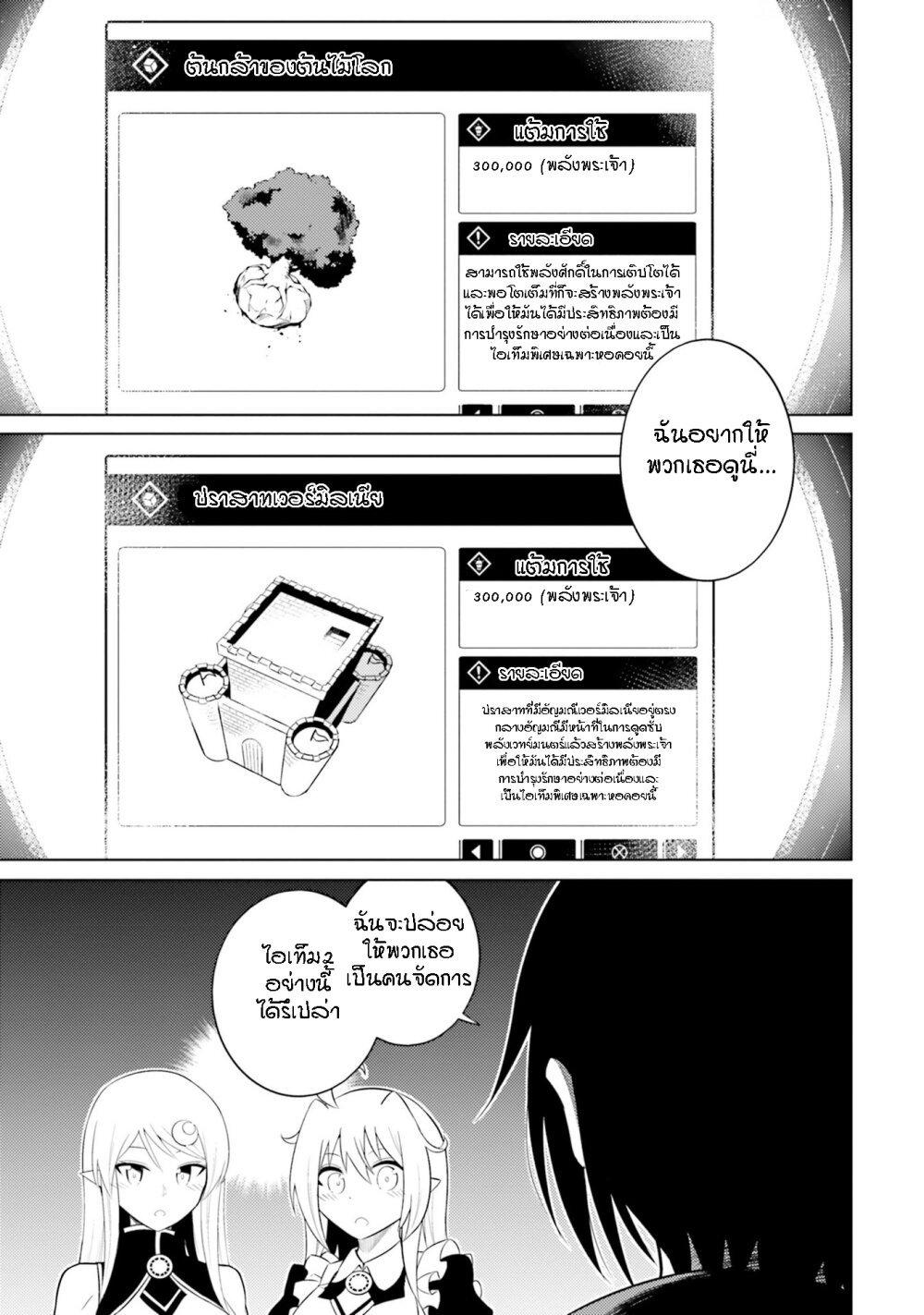 Tono no Kanri o Shite Miyou Chap 6 - Next Chap 7