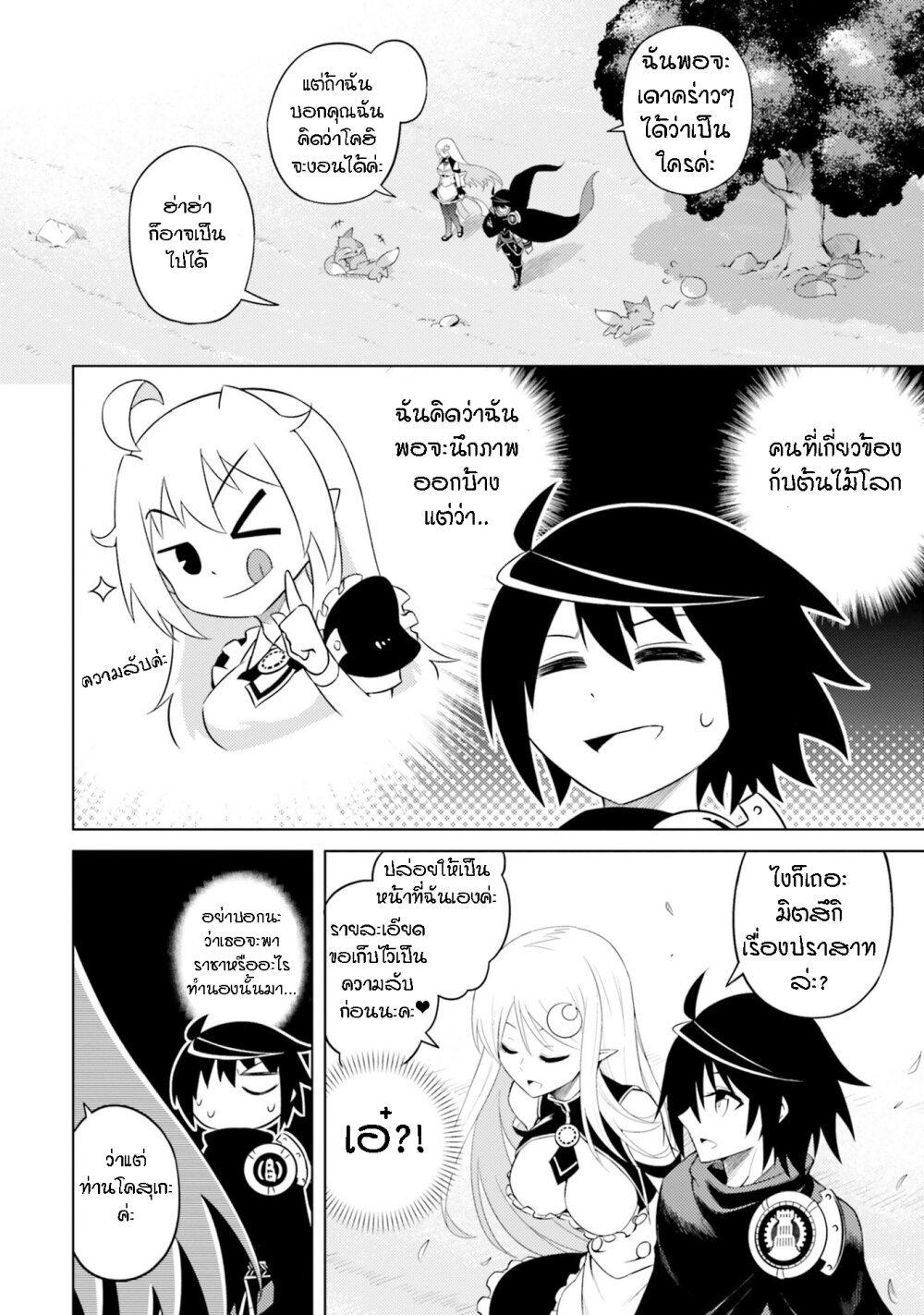 Tono no Kanri o Shite Miyou Chap 6 - Next Chap 7