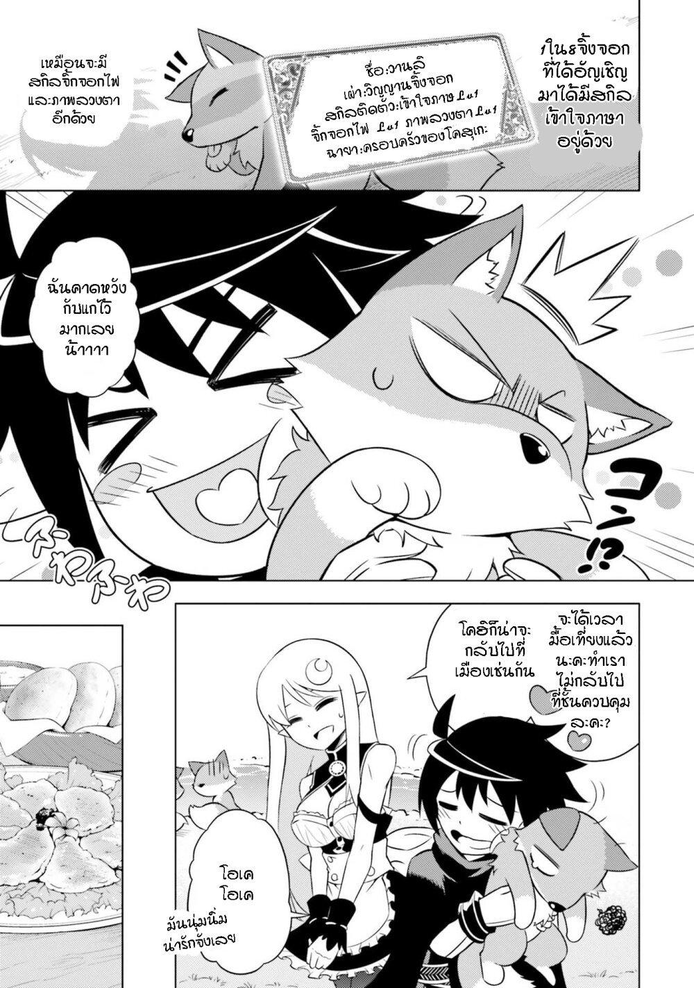 Tono no Kanri o Shite Miyou Chap 6 - Next Chap 7