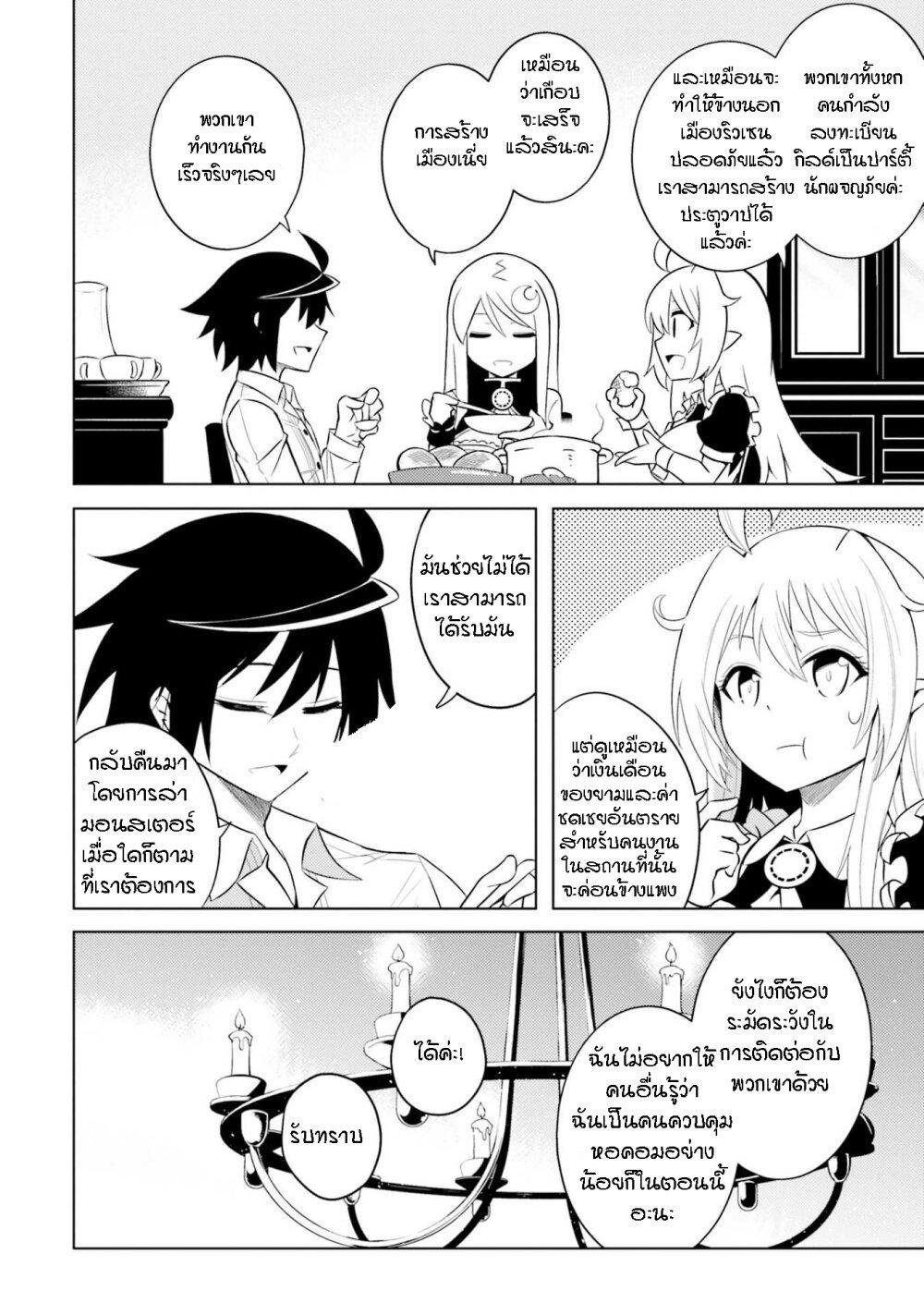 Tono no Kanri o Shite Miyou Chap 6 - Next Chap 7