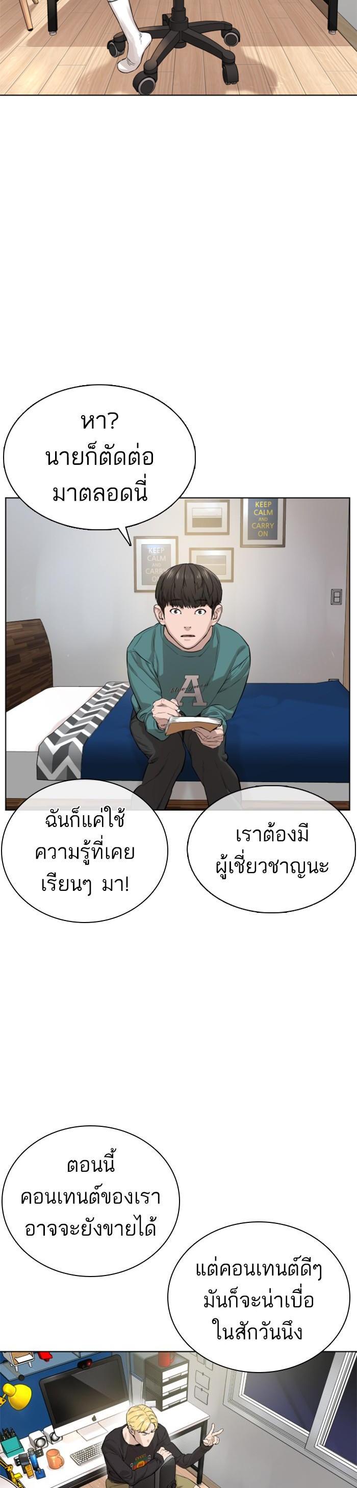 How to Fight นักสู้ทูปเบอร์ Chap 12 - Next Chap 13