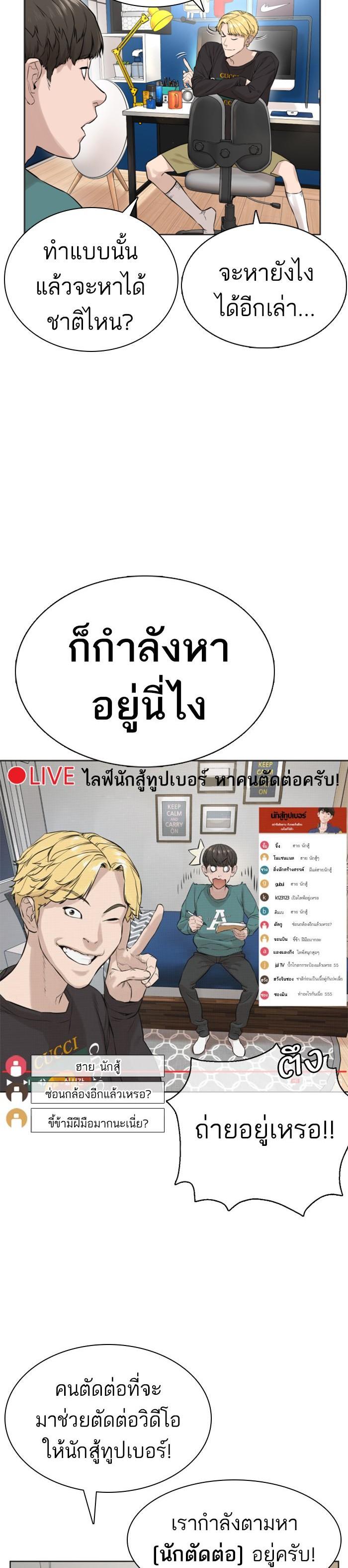 How to Fight นักสู้ทูปเบอร์ Chap 12 - Next Chap 13