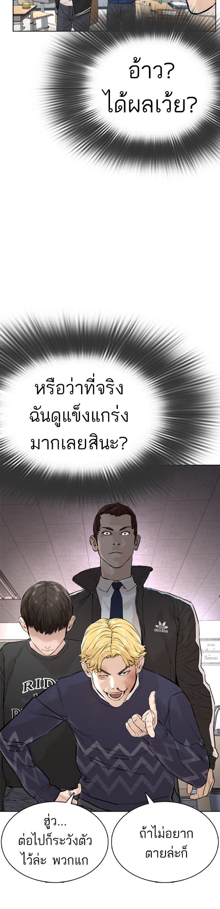 How to Fight นักสู้ทูปเบอร์ Chap 12 - Next Chap 13