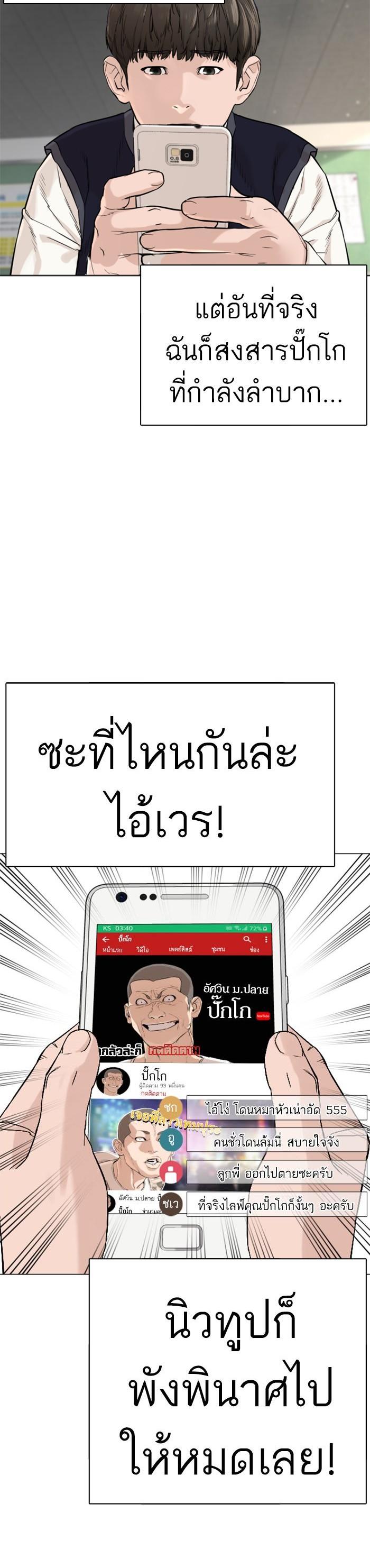 How to Fight นักสู้ทูปเบอร์ Chap 12 - Next Chap 13