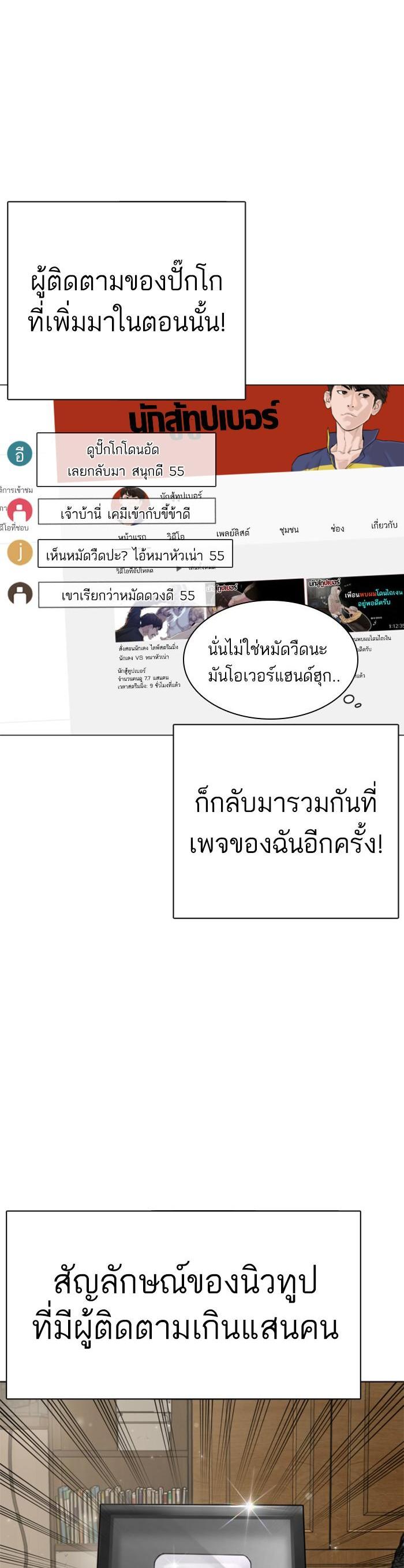 How to Fight นักสู้ทูปเบอร์ Chap 12 - Next Chap 13