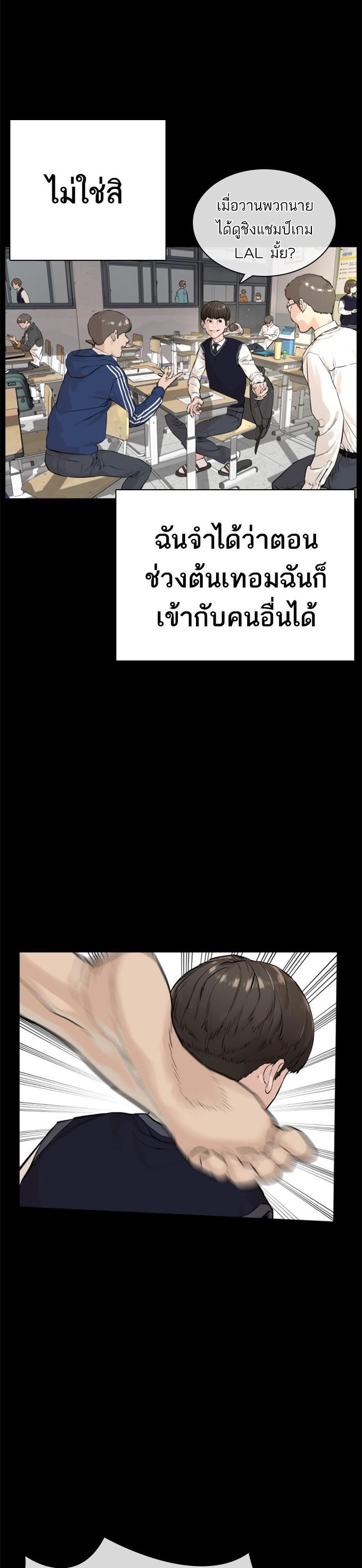 How to Fight นักสู้ทูปเบอร์ Chap 12 - Next Chap 13