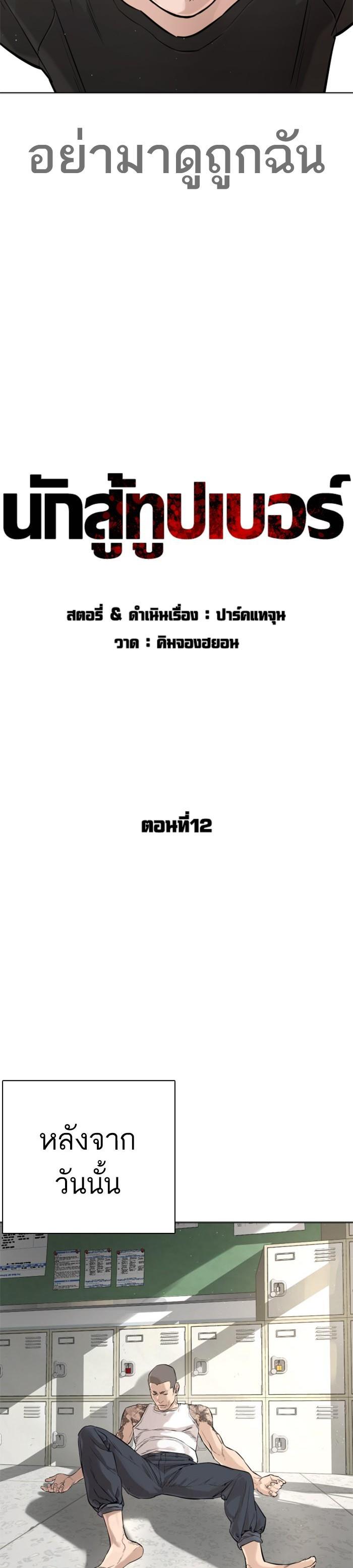 How to Fight นักสู้ทูปเบอร์ Chap 12 - Next Chap 13