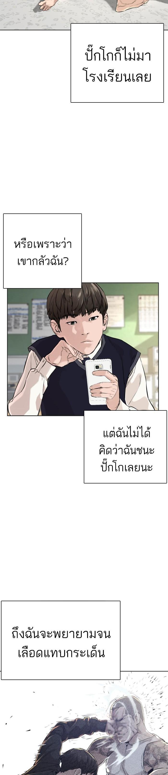 How to Fight นักสู้ทูปเบอร์ Chap 12 - Next Chap 13