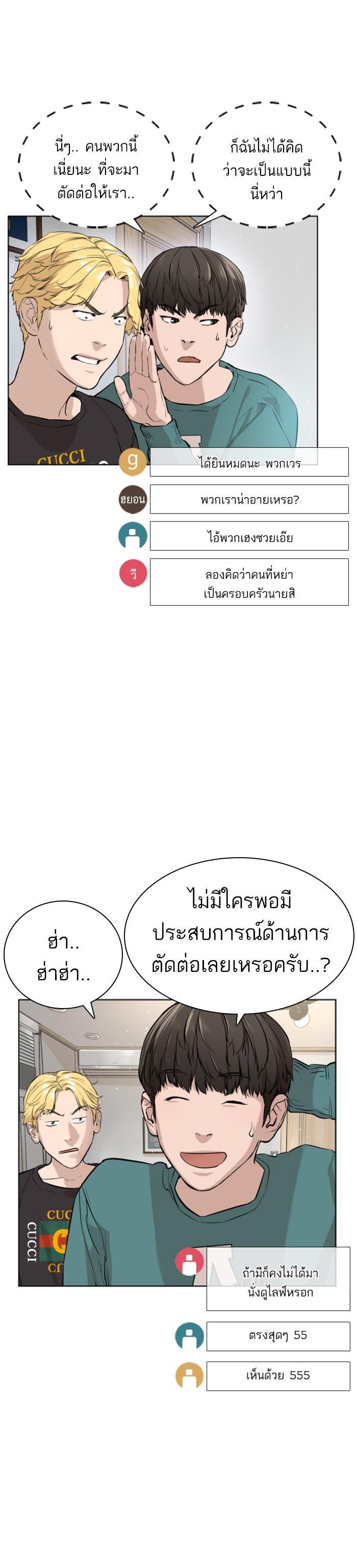 How to Fight นักสู้ทูปเบอร์ Chap 12 - Next Chap 13