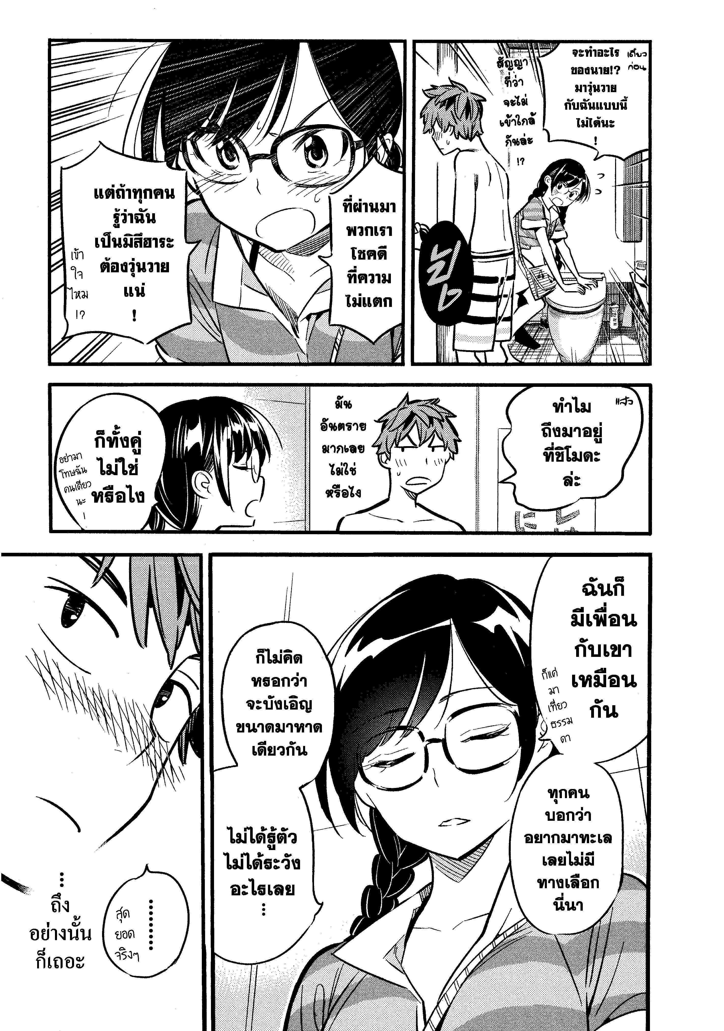 Kanojo Okarishimasu – สะดุดรักยัยแฟนเช่า Chap 9 - Next Chap 10