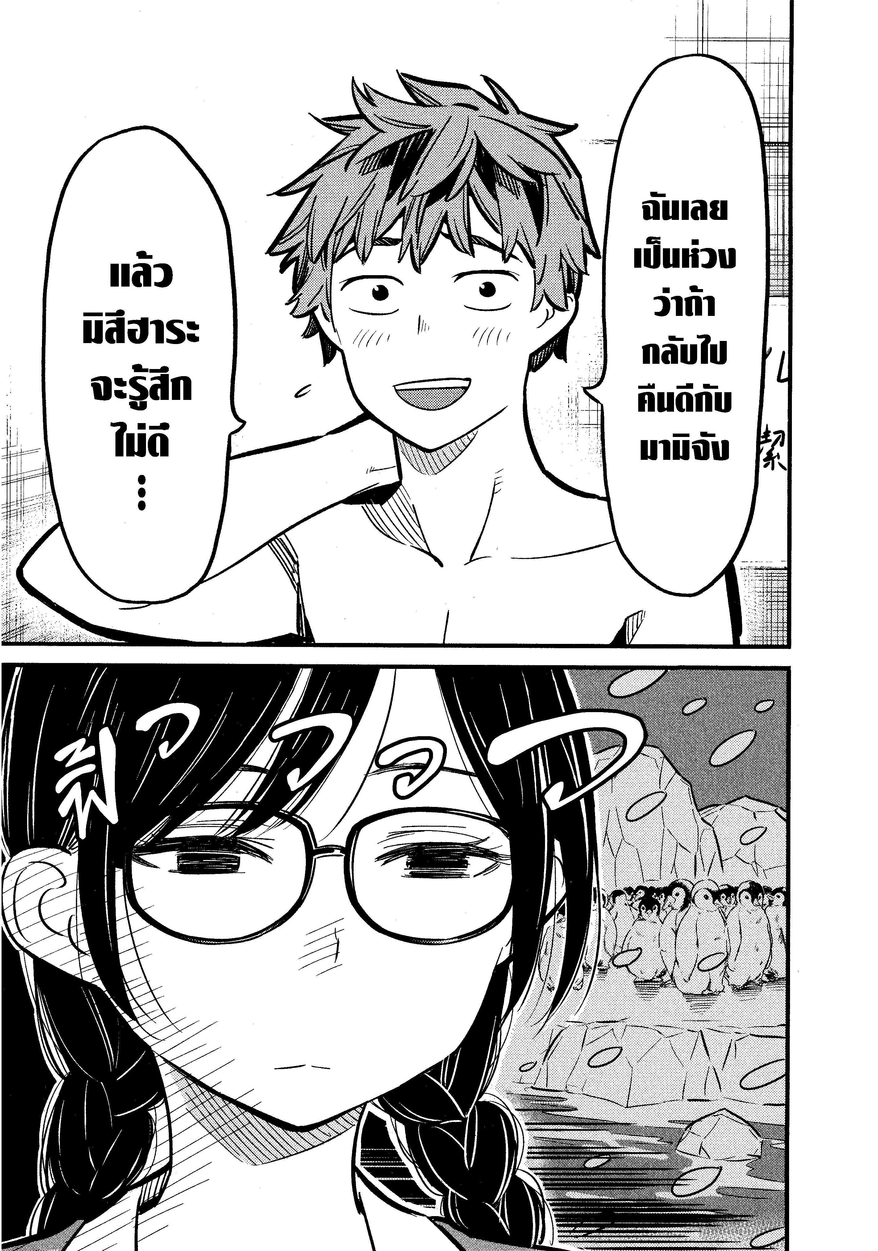 Kanojo Okarishimasu – สะดุดรักยัยแฟนเช่า Chap 9 - Next Chap 10