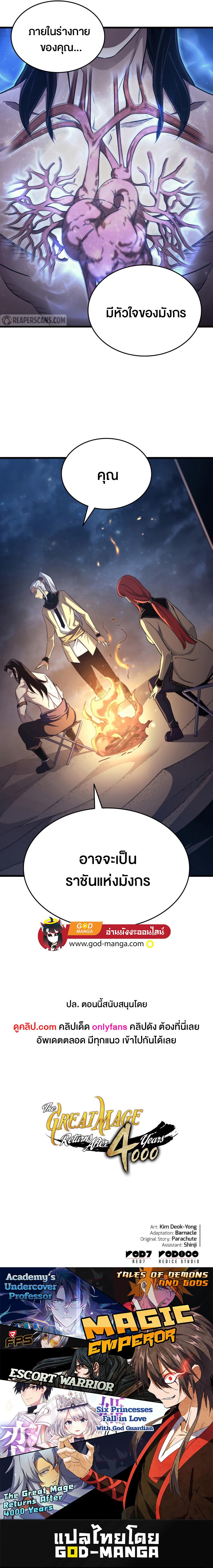 The Great Mage Returns After 4000 Years Chap 150 - Next Chap 151