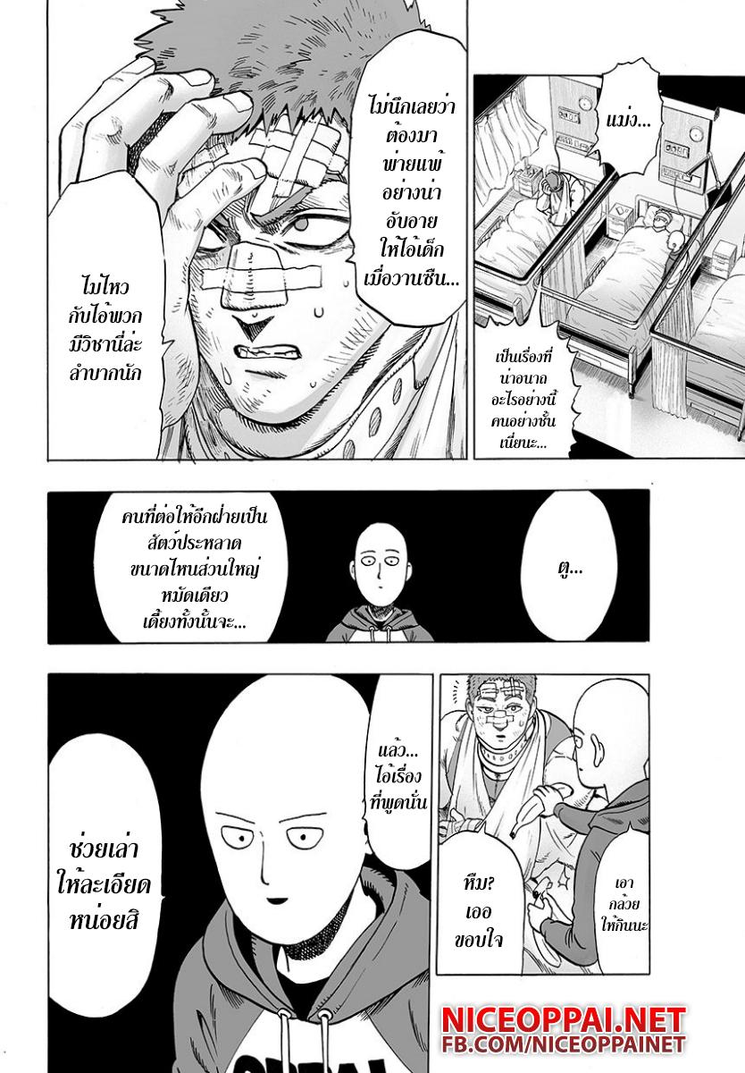 One Punch Man Chap 47 - Next Chap 48