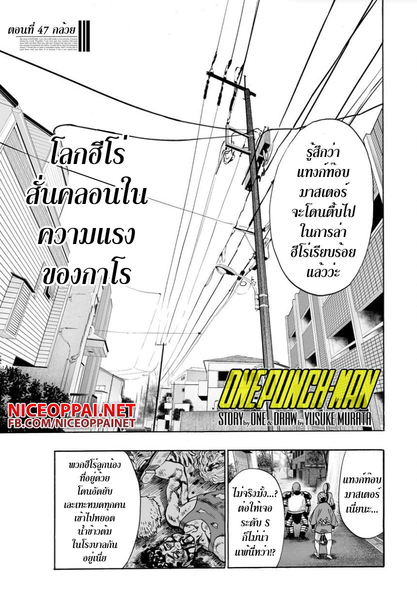 One Punch Man Chap 47 - Next Chap 48