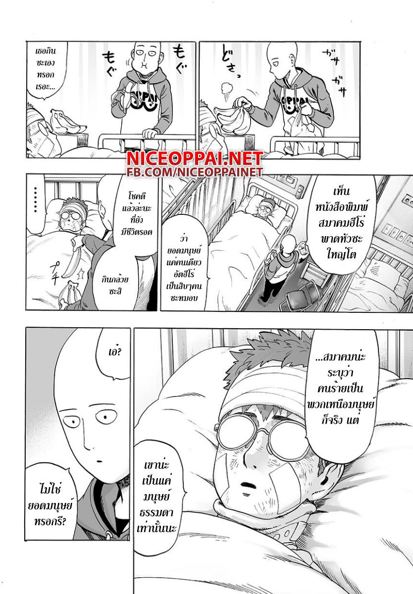 One Punch Man Chap 47 - Next Chap 48
