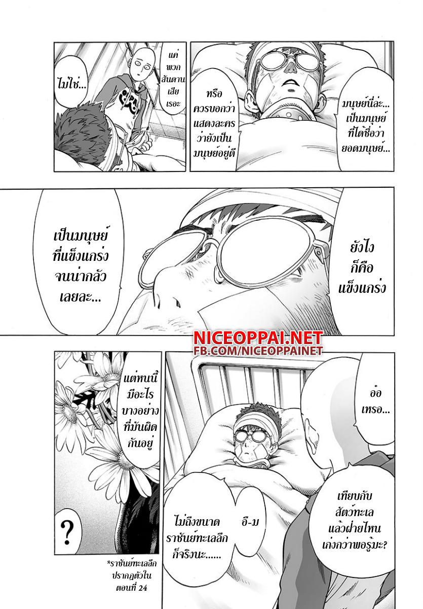 One Punch Man Chap 47 - Next Chap 48