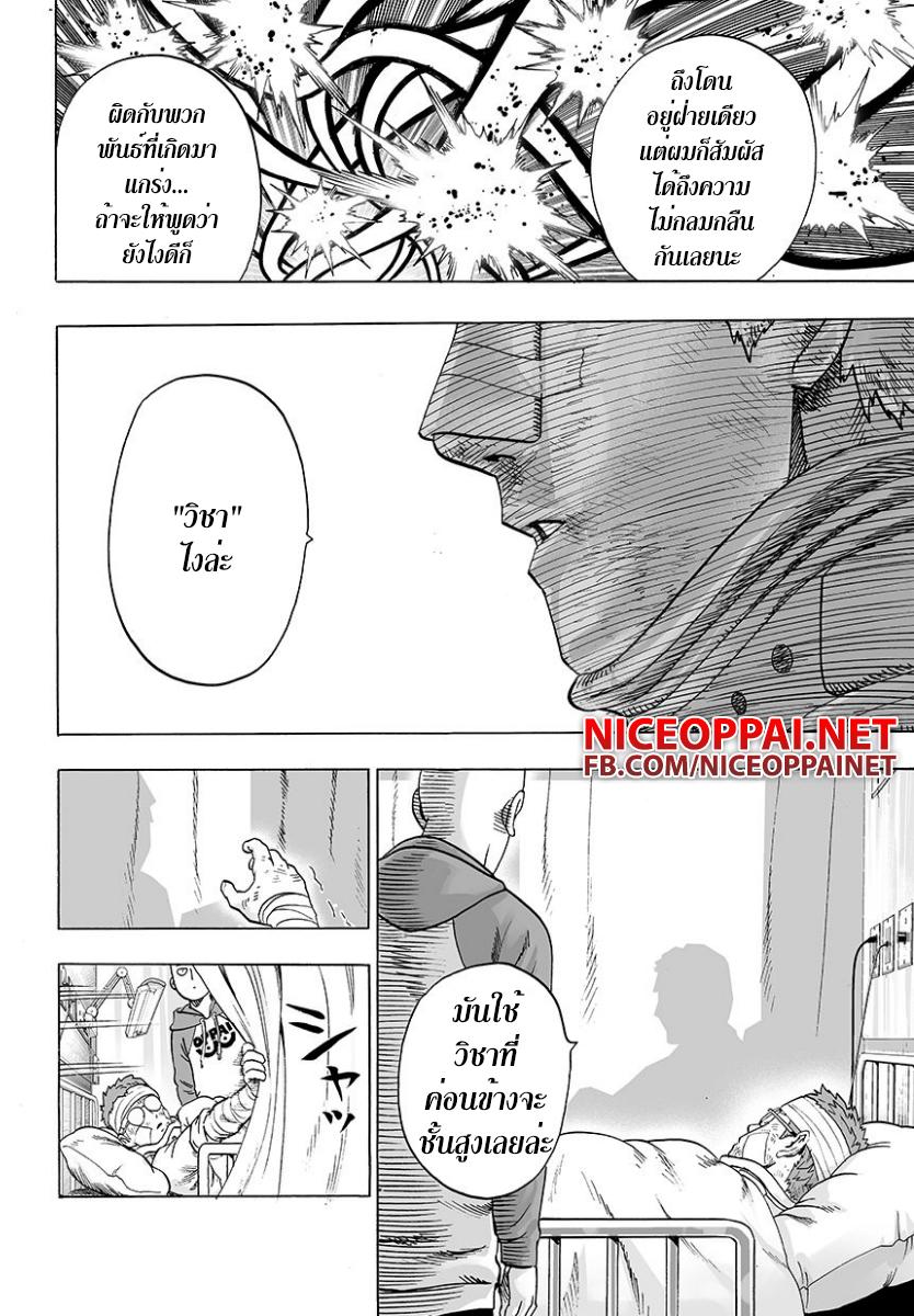 One Punch Man Chap 47 - Next Chap 48