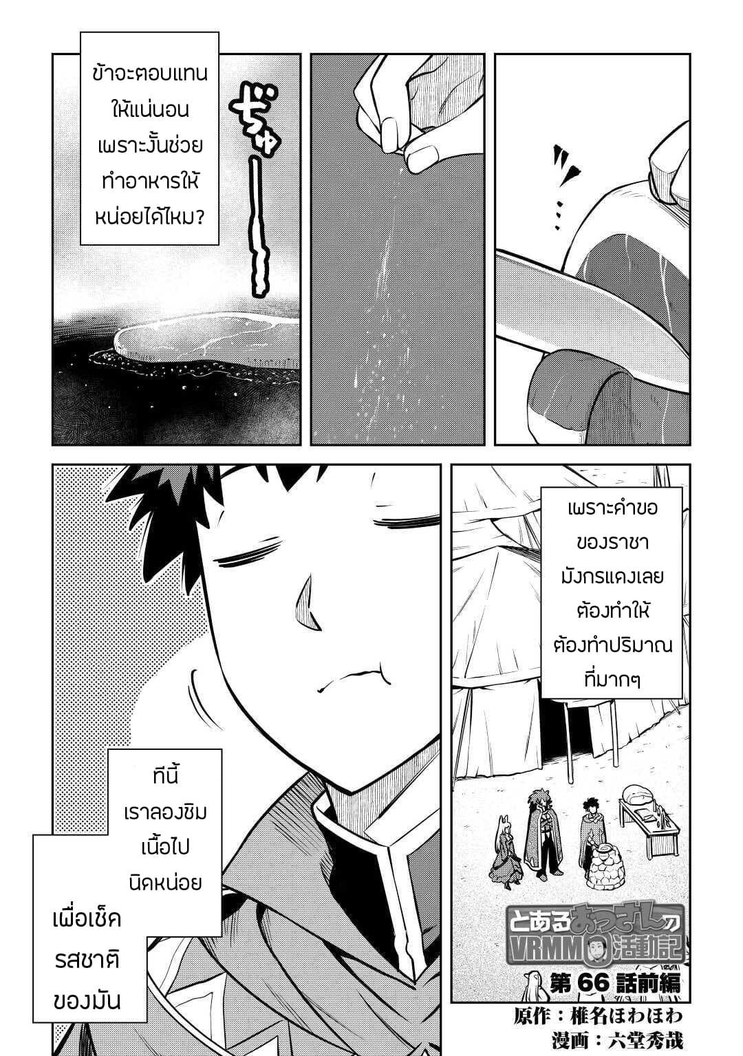 Toaru Ossan no VRMMO Katsudouki Chap 66.1 - Next Chap 67.1