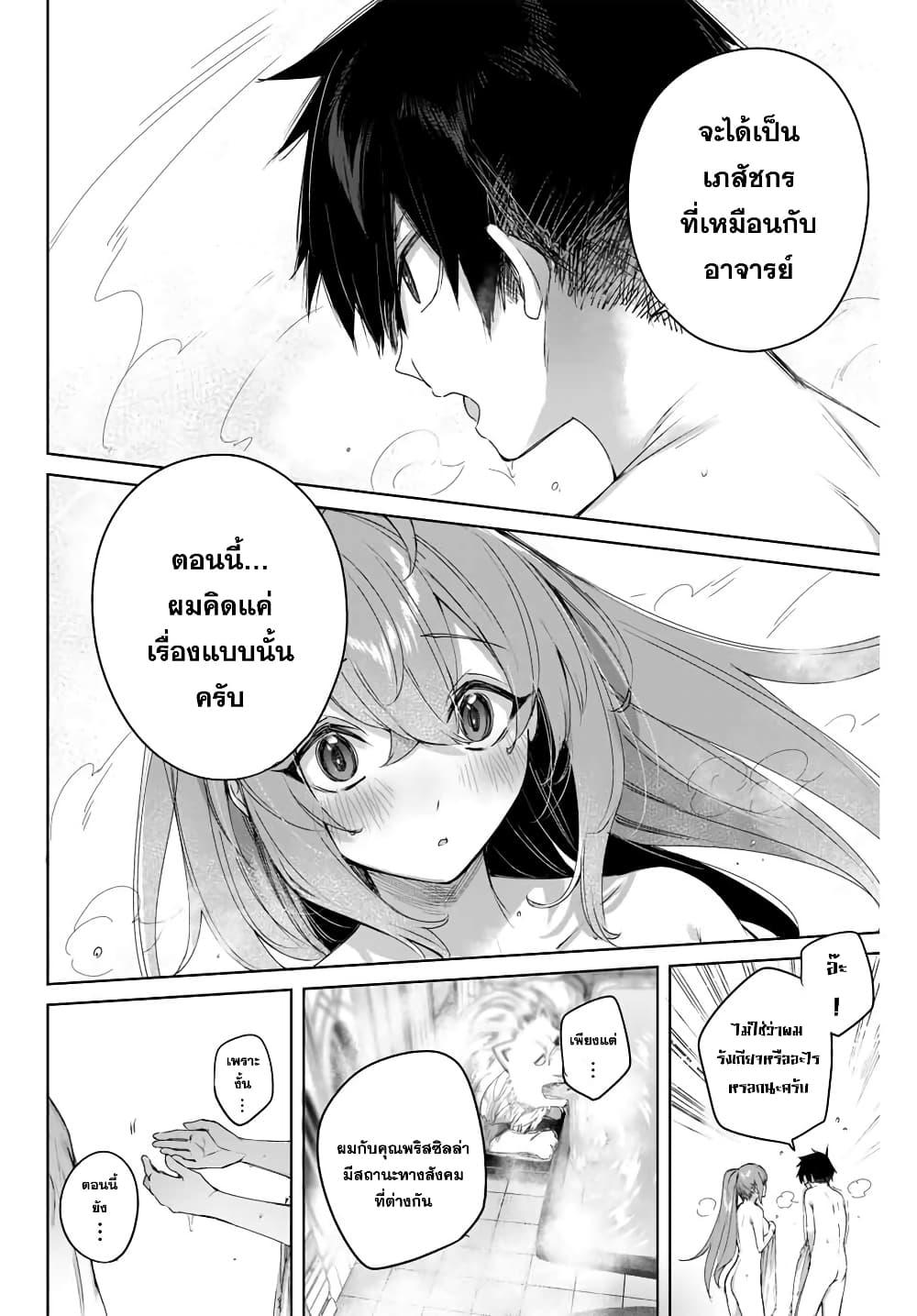 Henkyou no Yakushi, Miyako de S Rank Boukensha to naru Chap 7 - Next Chap 8