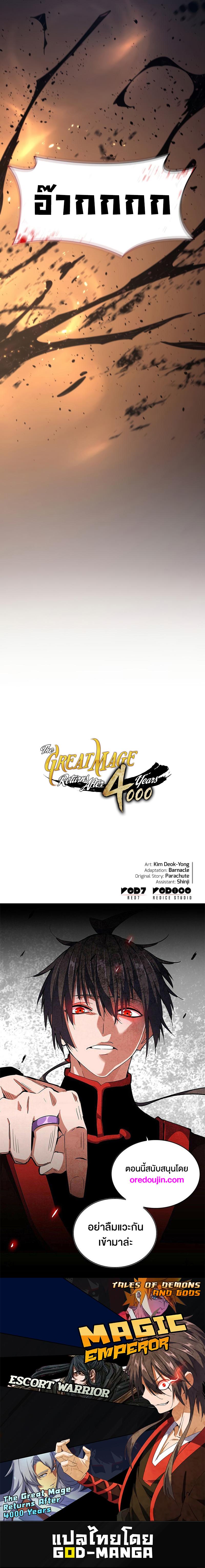 The Great Mage Returns After 4000 Years Chap 186 - Next Chap 187