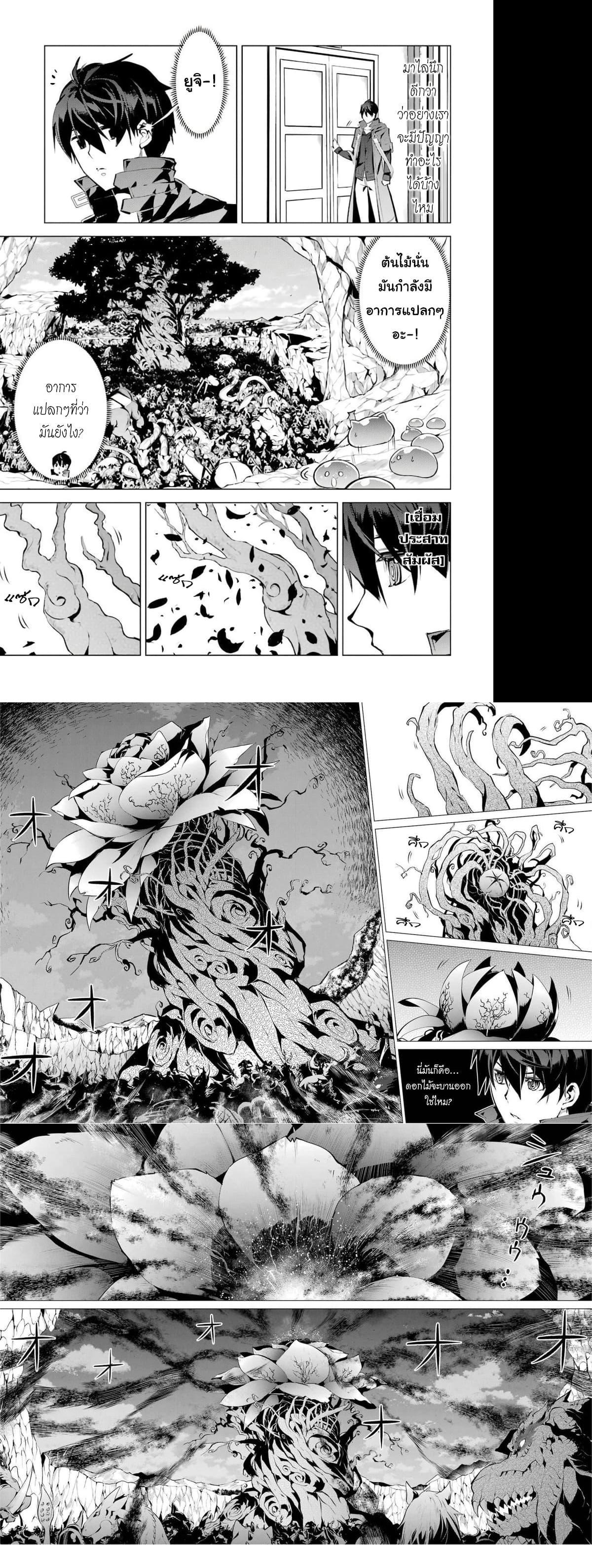 Tensei Kenja no Isekai Life Chap 42 - Next Chap 43