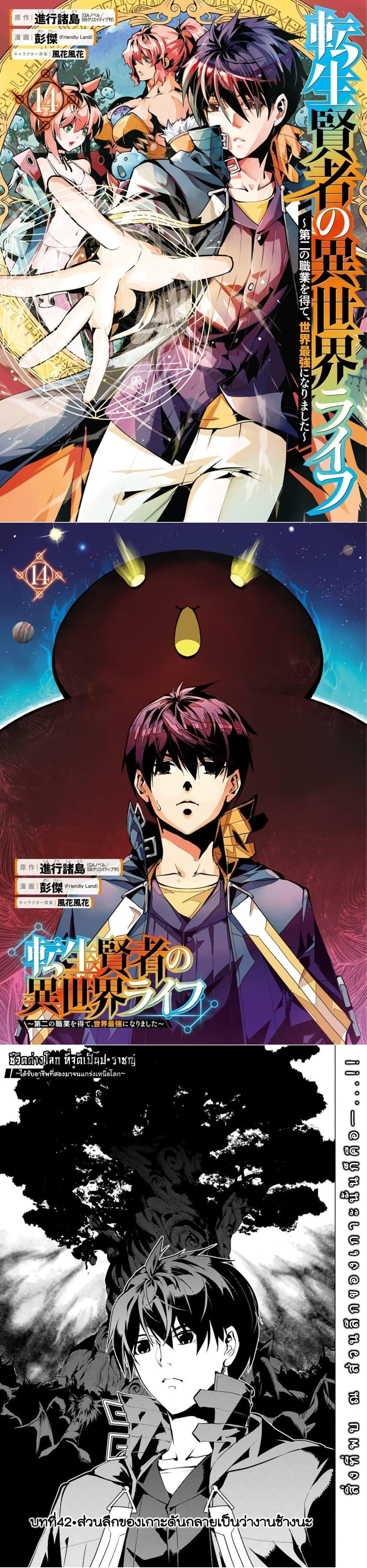 Tensei Kenja no Isekai Life Chap 42 - Next Chap 43