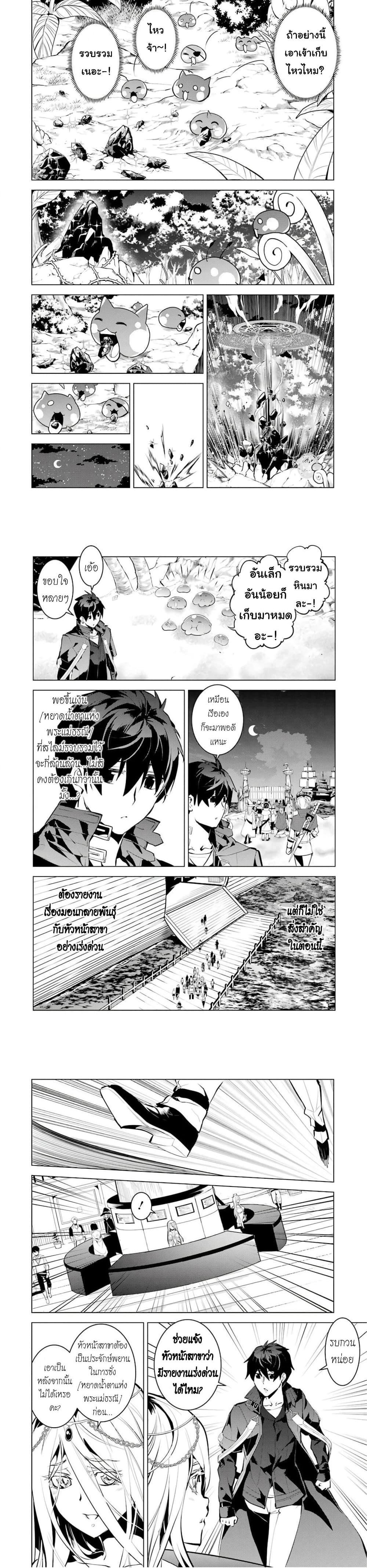 Tensei Kenja no Isekai Life Chap 42 - Next Chap 43