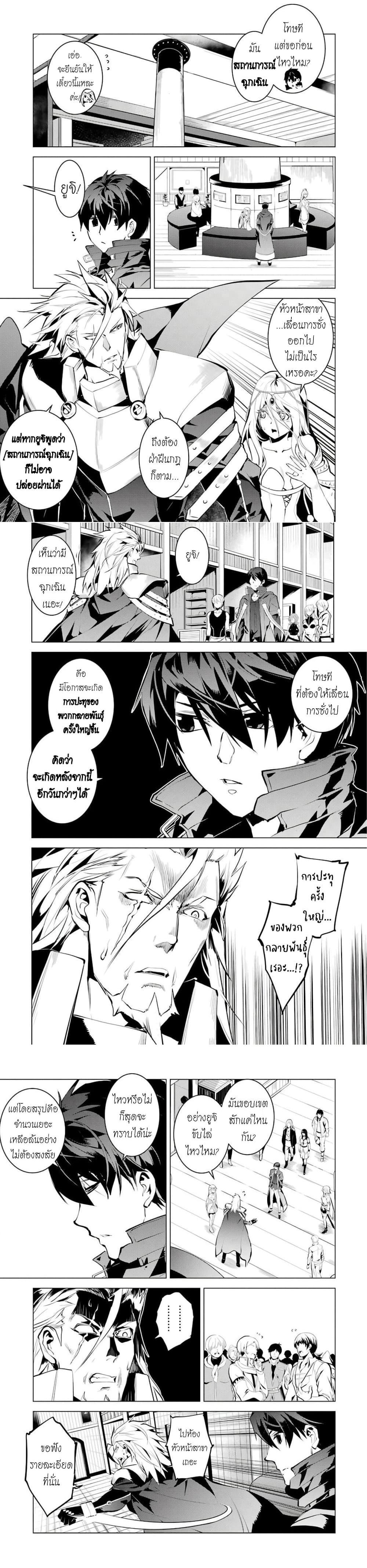 Tensei Kenja no Isekai Life Chap 42 - Next Chap 43